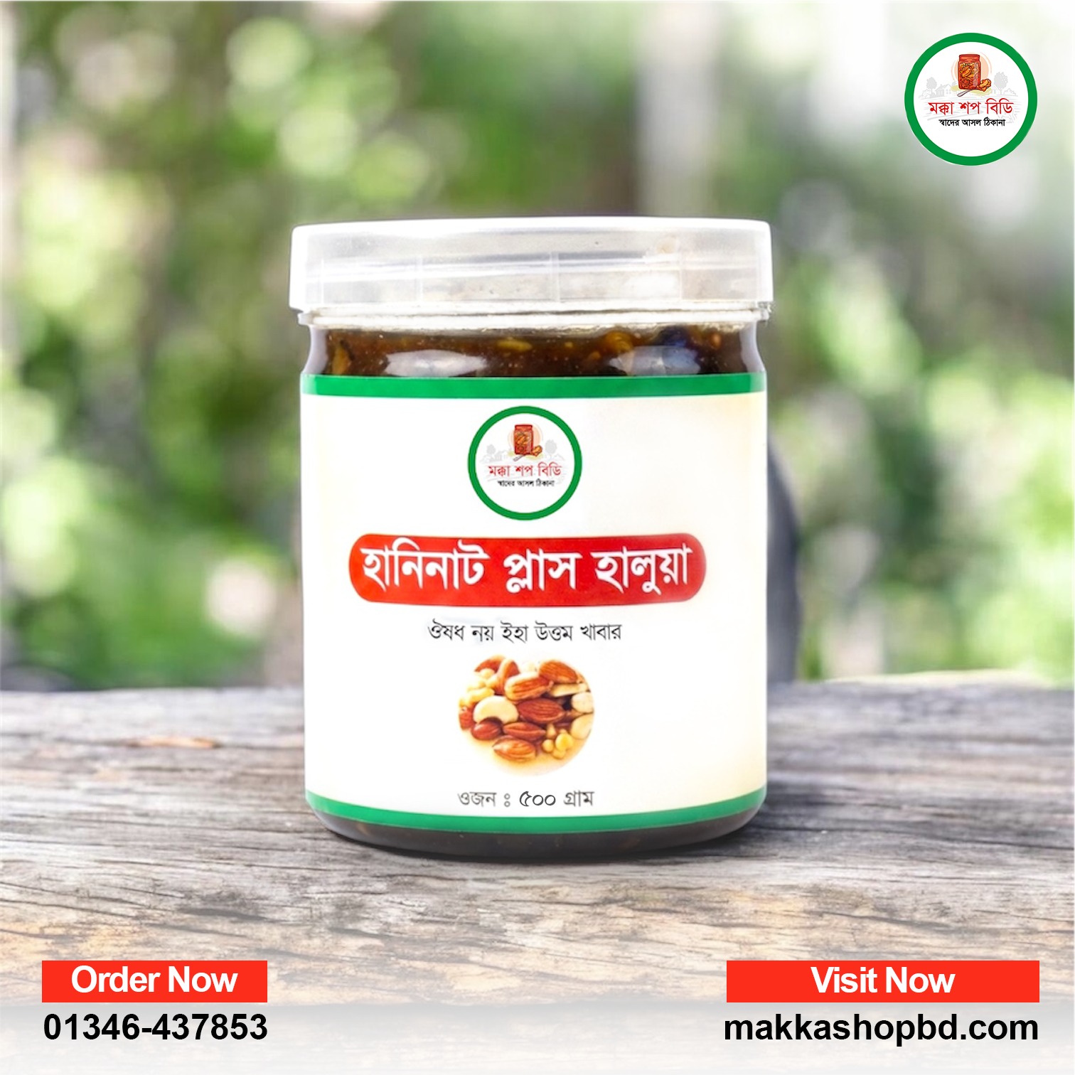 হানি নাট প্লাস হালুয়া ৫০০ গ্রাম